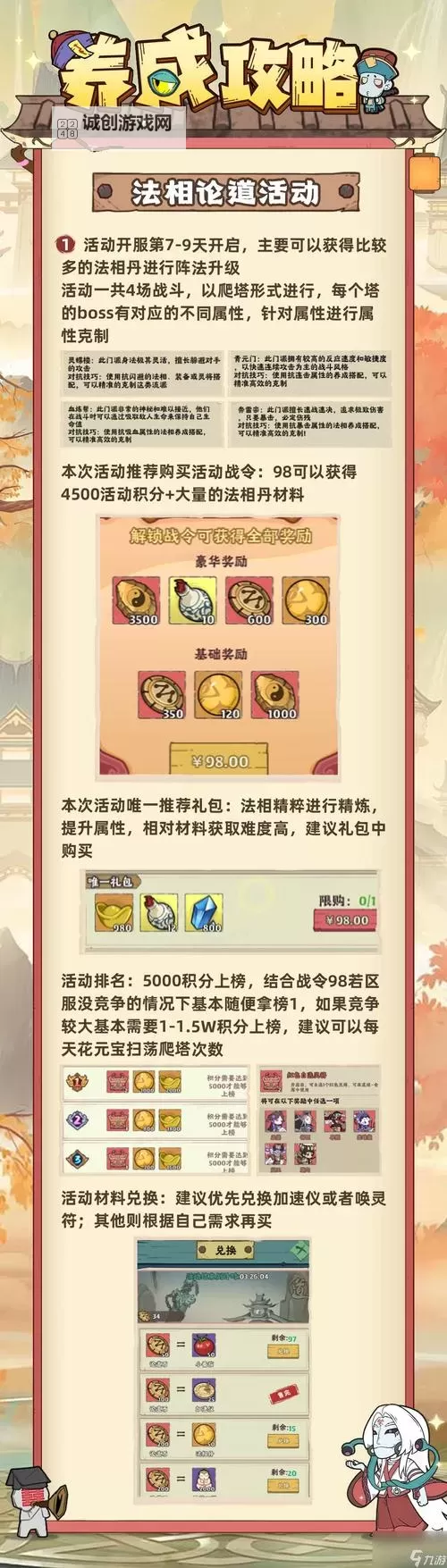 《战盟大乱斗》新手攻略：游戏主线玩法介绍&养成机制详解！图1