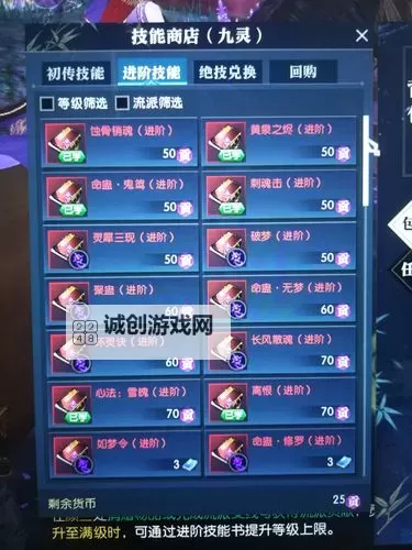 《逆水寒》低价获取昂贵进阶技能书技巧 怎么获取进阶技能书图1