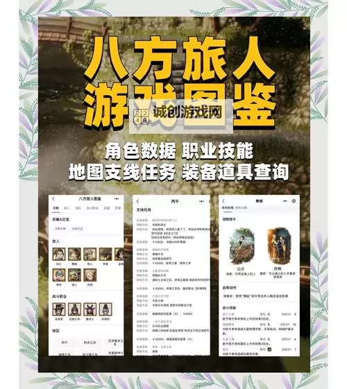 《八方旅人2》隐藏职业武器大师获取方法 武器大师怎么解锁图2