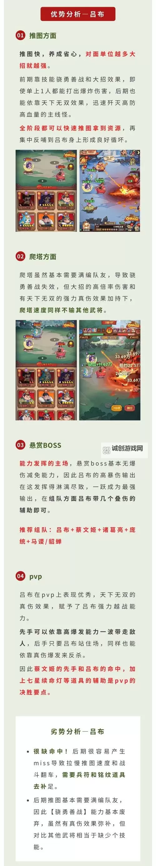 《守护之境》武将攻略——孙权篇1图1