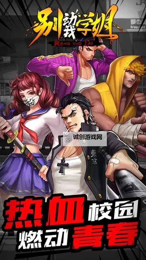 别动我学姐电脑版下载 别动我学姐电脑版的安装使用方法图1