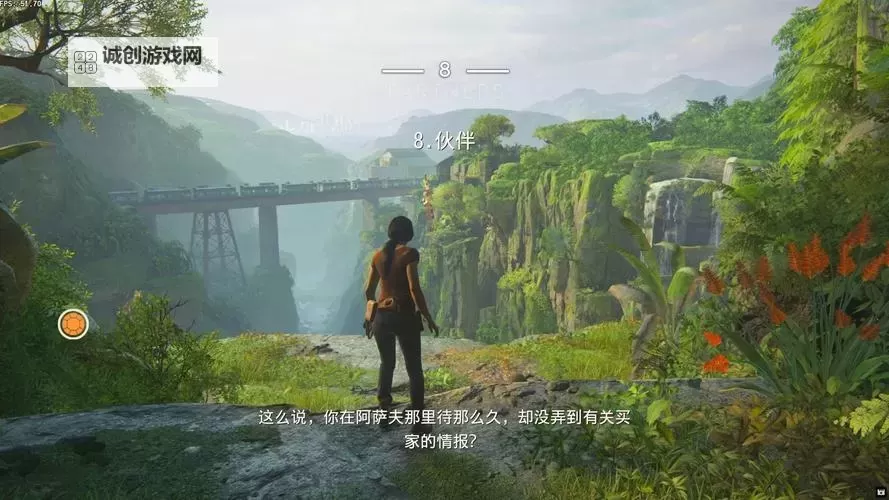 《神秘海域4》细节介绍 最终章细节解析图1