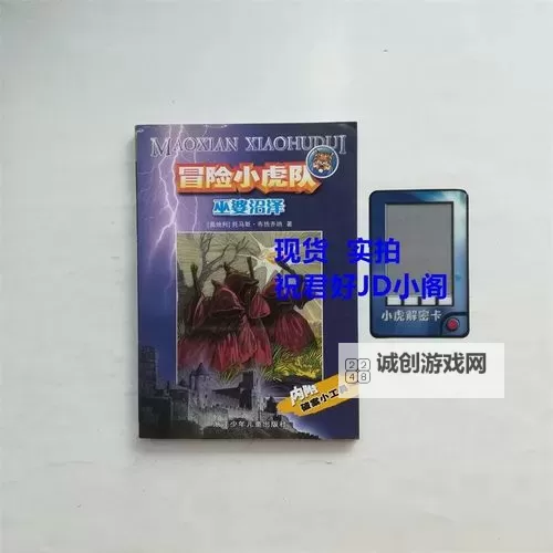 冒险小虎队巫婆沼泽在线阅读:探索神秘沼泽的奇幻冒险图1