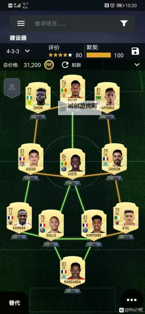 《FIFA21》高性价比零氪阵容推荐图2