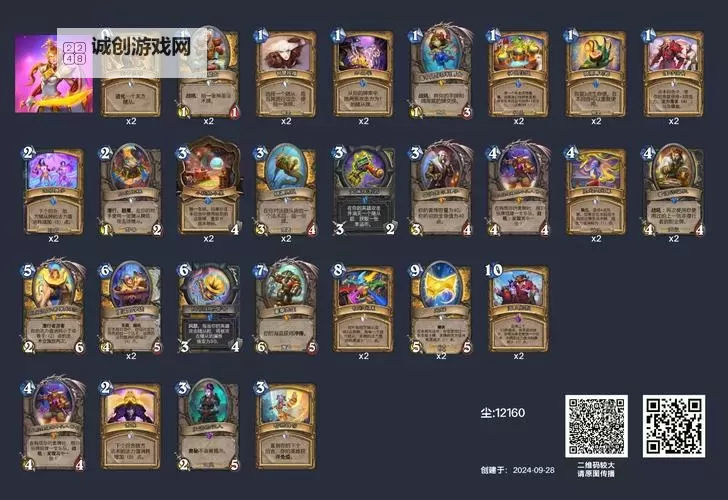 《炉石传说》狂野模式上分卡组推荐图1