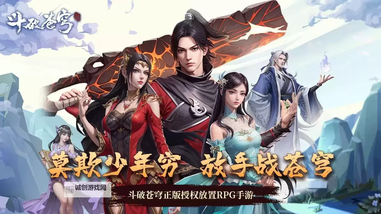 斗破苍穹三年之约电脑版 电脑玩斗破苍穹三年之约模拟器下载、安装攻略教程图1