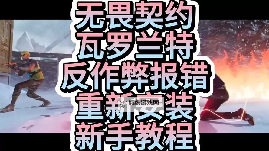 《无畏契约（瓦罗兰特）》新手详细入门指南 新手常见问题讲解图2