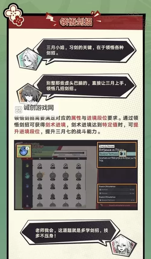 《崩坏星穹铁道》初花习剑录活动攻略图1