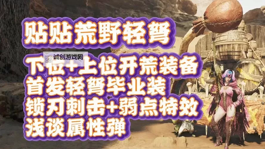 《怪物猎人荒野》伤口机制分析 伤口出伤倍率是多少图2