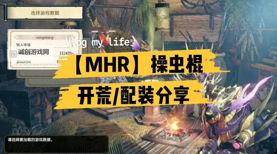 《怪物猎人X》操虫棍猎虫养成攻略 怪物猎人X猎虫培养方法详解图2