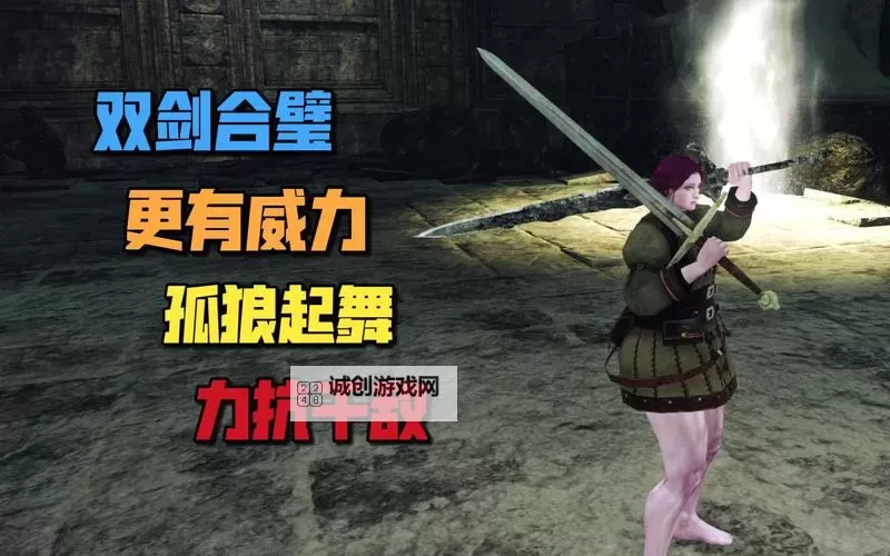 黑暗之魂2 巨剑获取方法图1