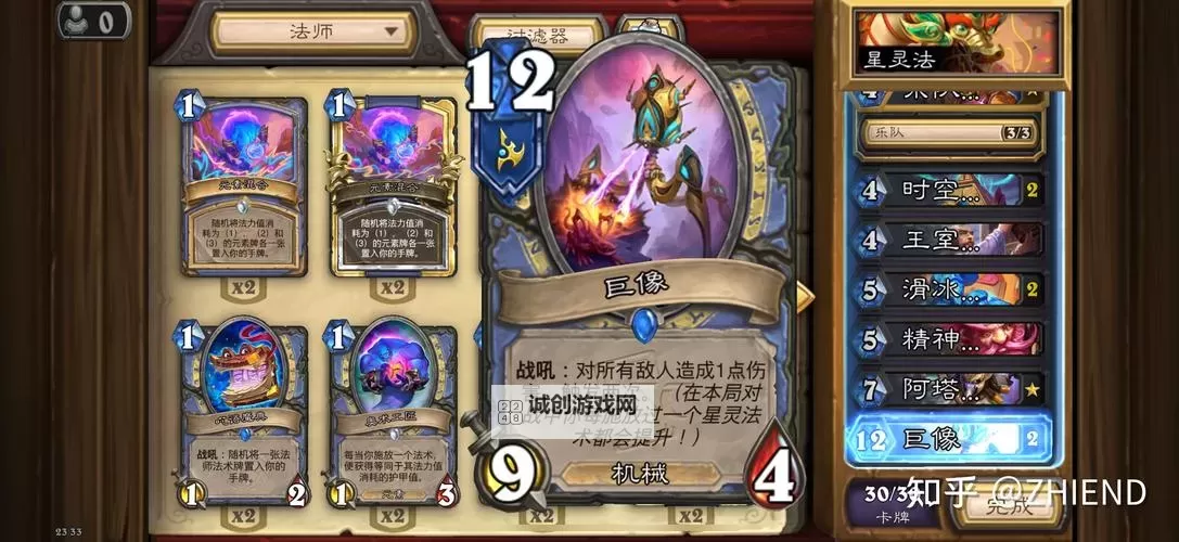 《炉石传说》OTK蛋猎卡组与打法心得分享图1