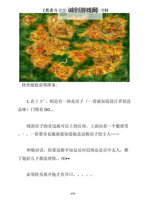 《勇者斗恶龙英雄2》武器技能任务及怪物系统介绍图1