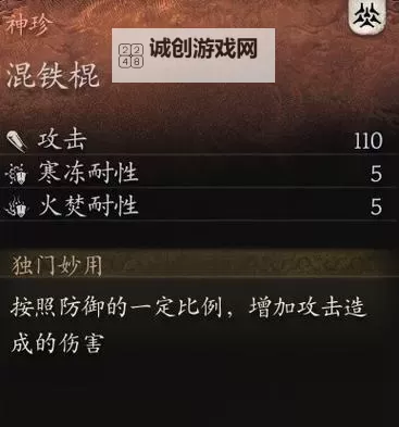 《黑神话悟空》高周目配装及搭配思路分享图1