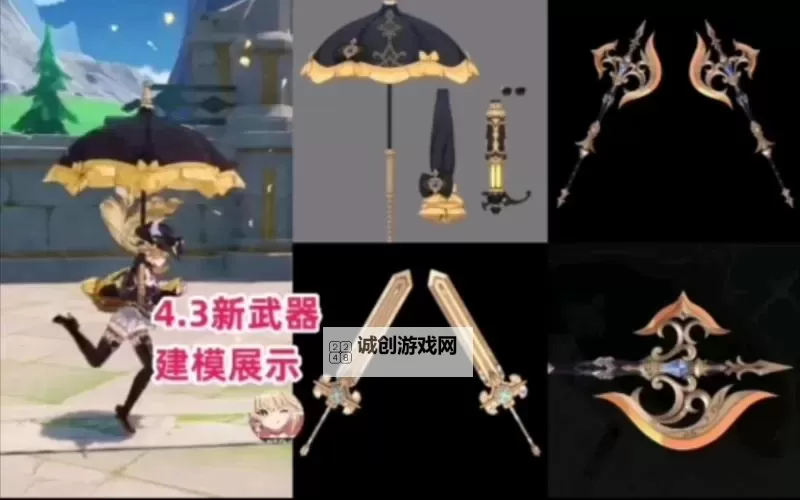 《原神》4.3版本辅助武器推荐 原神4.3版本辅助武器哪个好图1