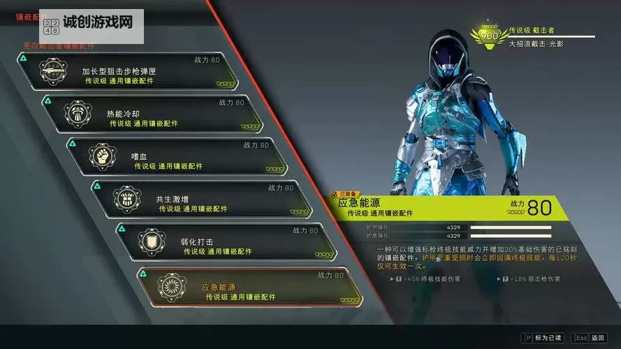 《圣歌》截击狙击流配装推荐 狙击流截击怎么配装图2