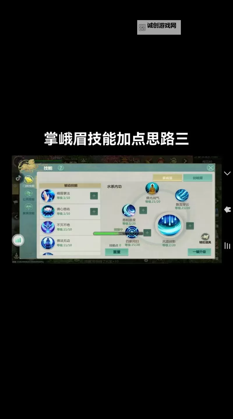 《剑侠世界起源》掌峨眉攻略 《剑侠世界起源》掌峨眉职业详解图1