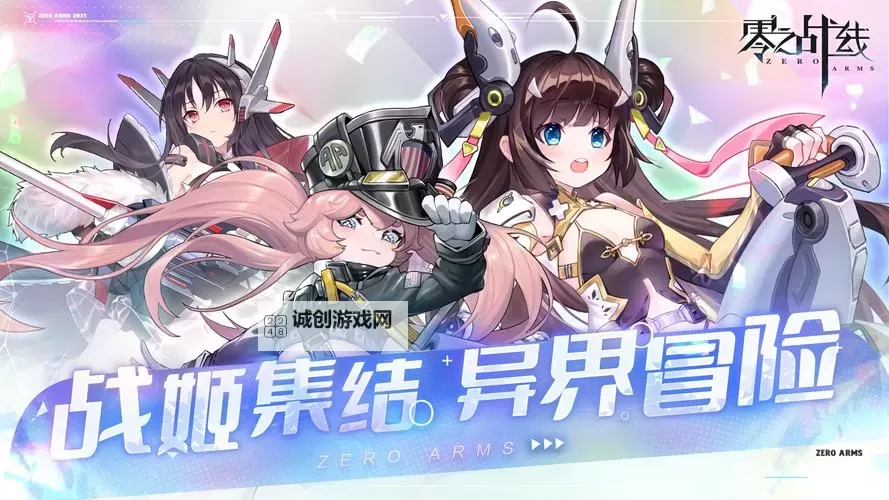 零之战线电脑版下载 零之战线电脑版安卓模拟器推荐图1
