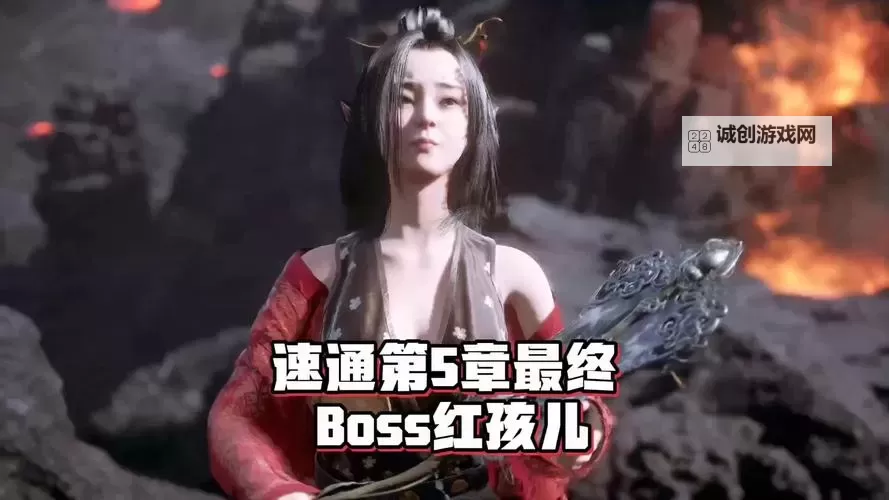 《黑神话悟空》红孩儿公式化打法教学 红孩儿怎么打图1