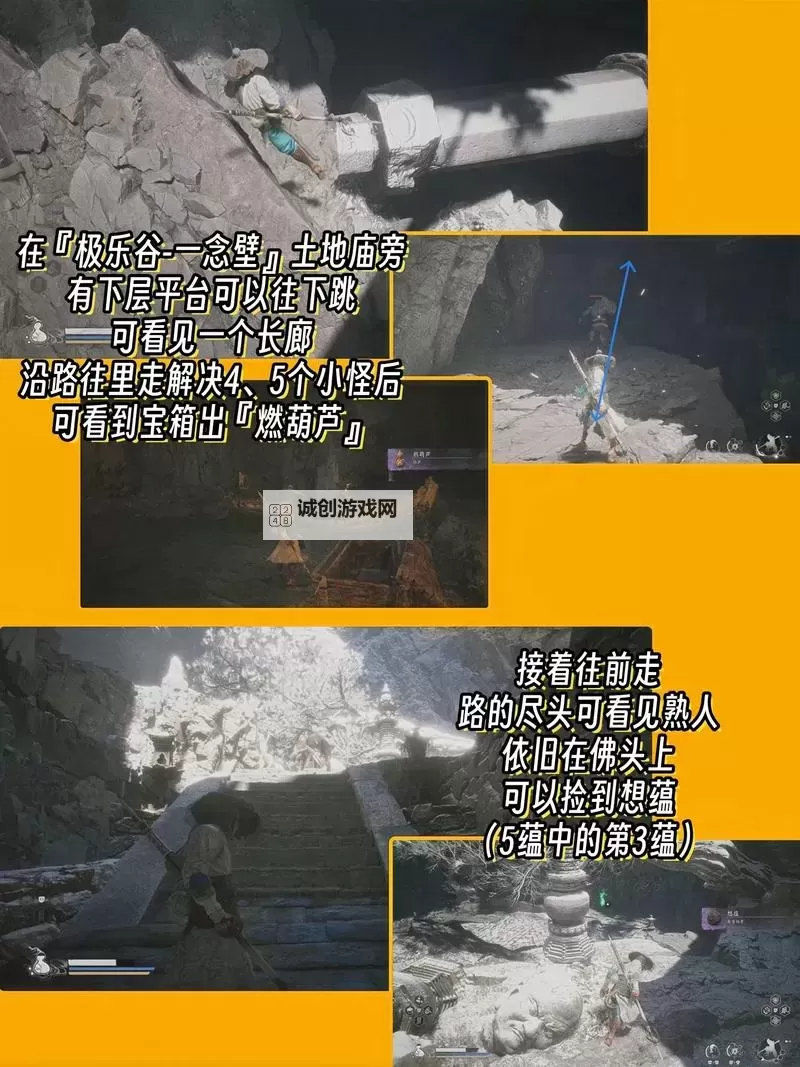 《黑神话悟空》五蕴收集路线分享 五蕴在哪里收集图1