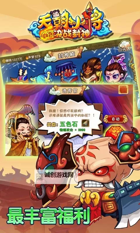 天朝小将(送大乔)电脑版下载 电脑玩天朝小将(送大乔)模拟器推荐图1