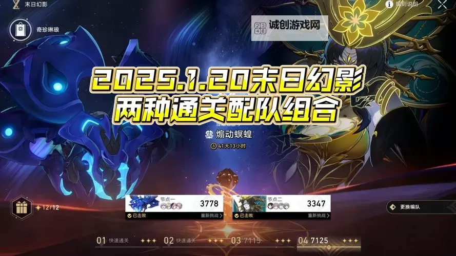 《崩坏星穹铁道》2.5末日幻影满星配队分享图1