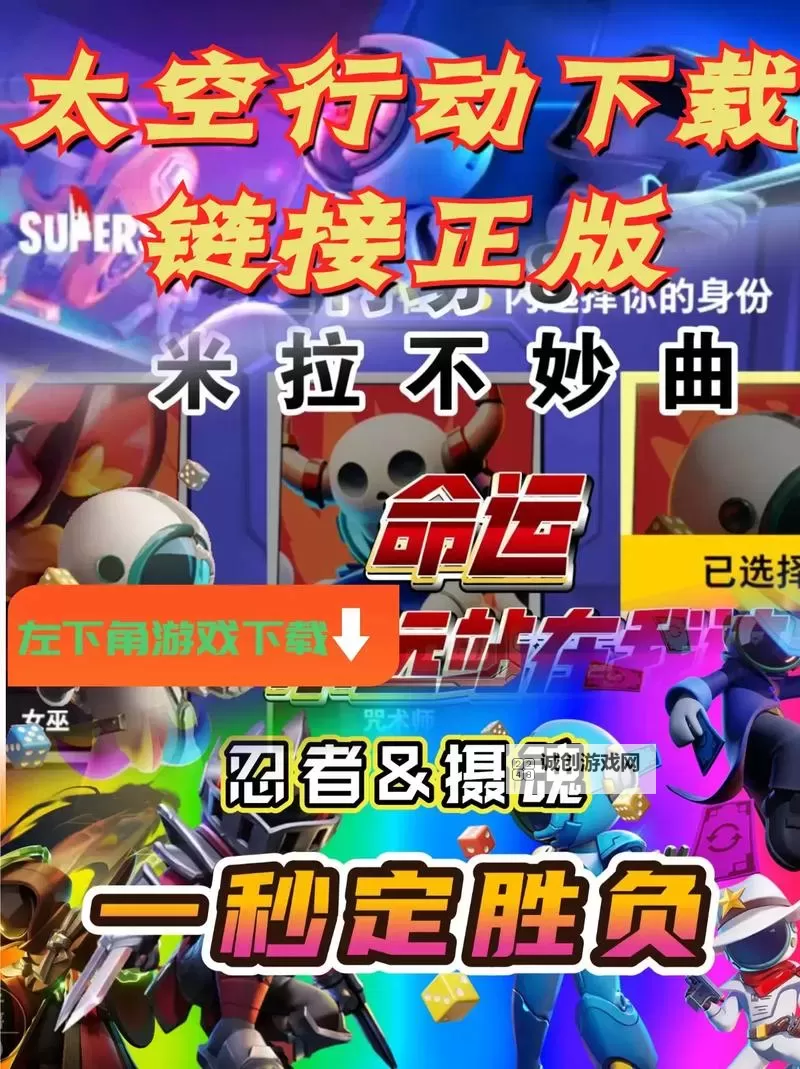 太空行动电脑版 电脑玩太空行动模拟器下载、安装攻略教程图1