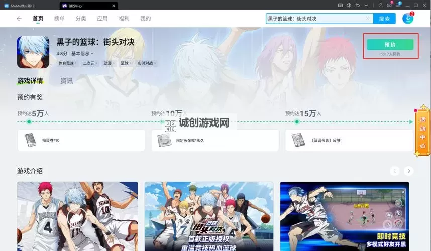 黑子的篮球街头对决电脑版 电脑玩黑子的篮球街头对决模拟器下载、安装攻略教程图1