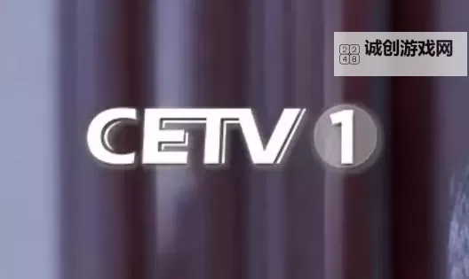 中国教育电视台一套回放频道全面回顾精彩教育内容图1