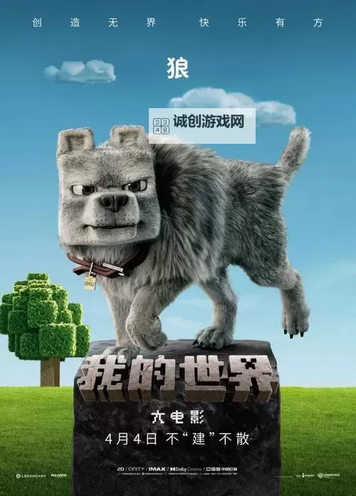 探索奇幻冒险!《我的世界大电影》带你开启神秘世界之旅图1