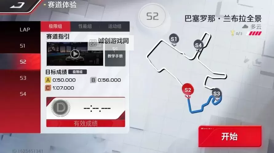 《巅峰极速》漂移与抓地过弯选择攻略 漂移与抓地过弯方式如何选择图1