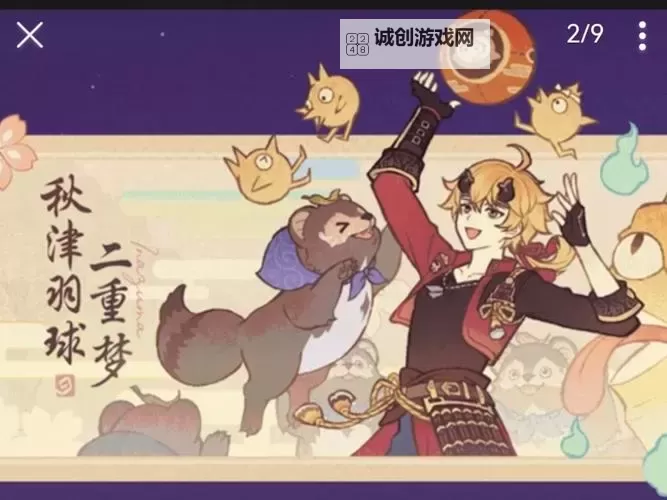 《原神》秋津羽球二重梦第二天满奖励攻略图1