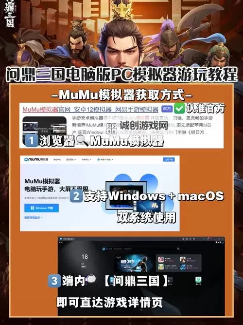 称王魏蜀吴电脑版 电脑玩称王魏蜀吴模拟器下载、安装攻略教程图1