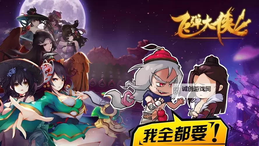 飞弹大侠电脑版下载 推荐好用的飞弹大侠电脑版模拟器下载图1