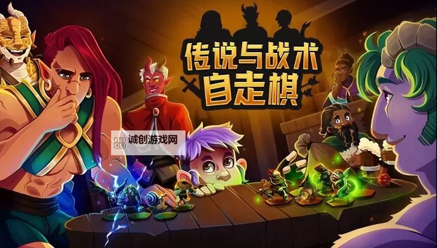 经典策略自走棋大全 好玩的自走棋游戏有哪些图1