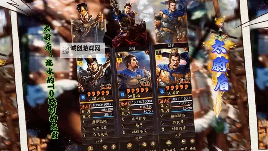 《三国战争》阵容推荐：“贪狼”武将阵容搭配攻略！图1