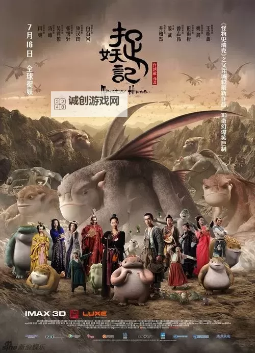 《完整无删减》捉妖记免费观看完整版 全网高清在线播放攻略图1