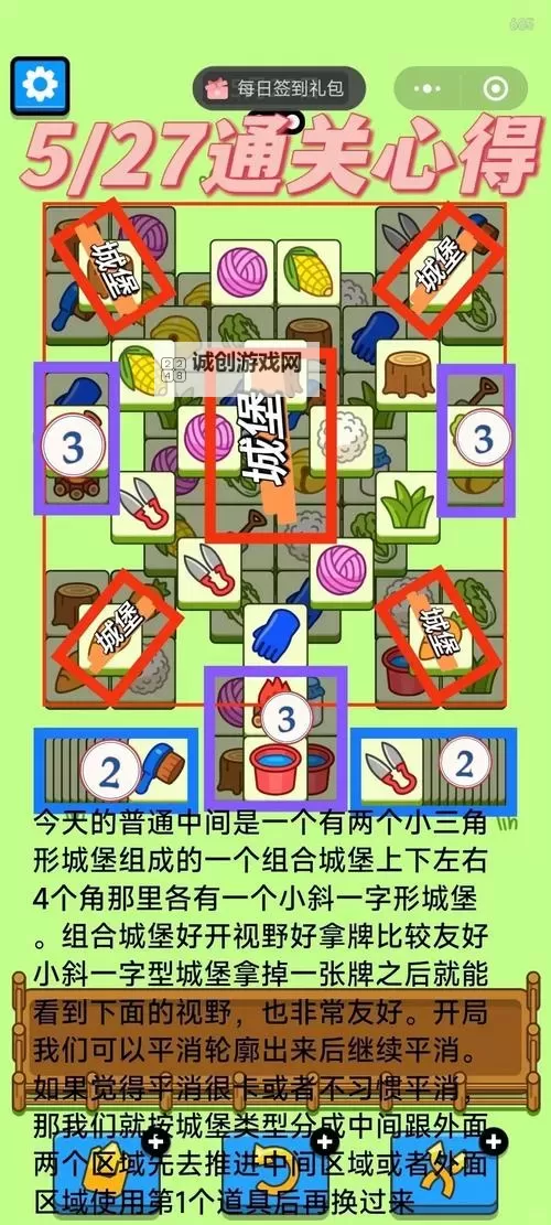 《羊了个羊》5月23日通关攻略图2