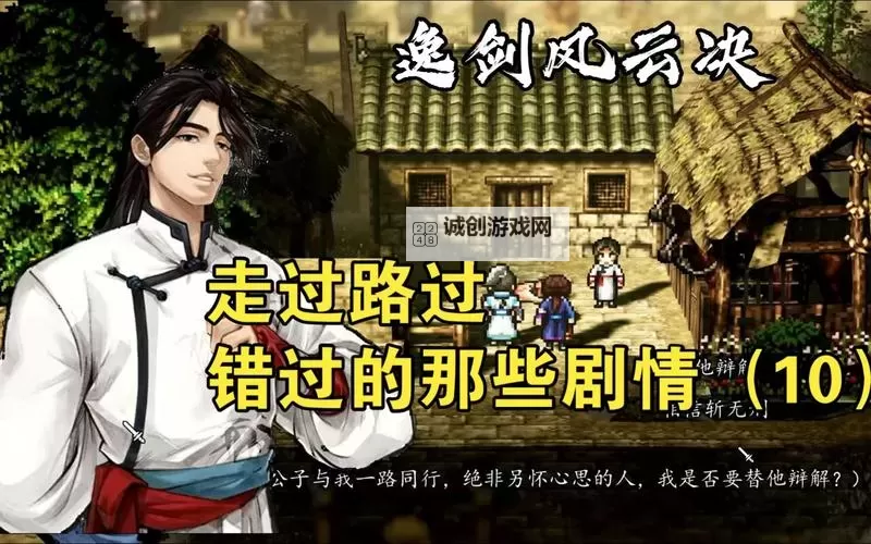 《逸剑风云决》陈麟熙入队教程 陈麟熙怎么入队图1