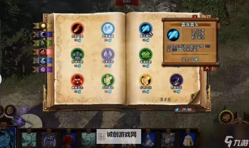 《英雄无敌7》技能大全 英雄技能加点详解图1