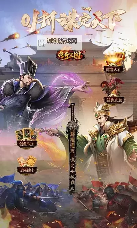 传奇三国电脑版下载 传奇三国电脑版的安装使用方法图1