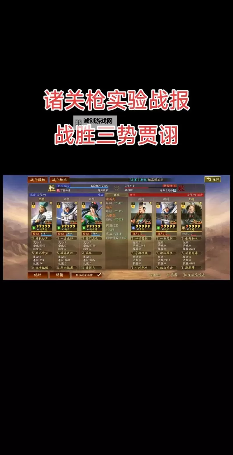 《三国志13》最强编队战斗力数据分析 怎么编队好图1