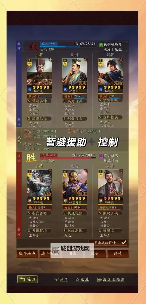 《三国战争》阵容推荐：“贪狼”武将阵容搭配攻略！图2