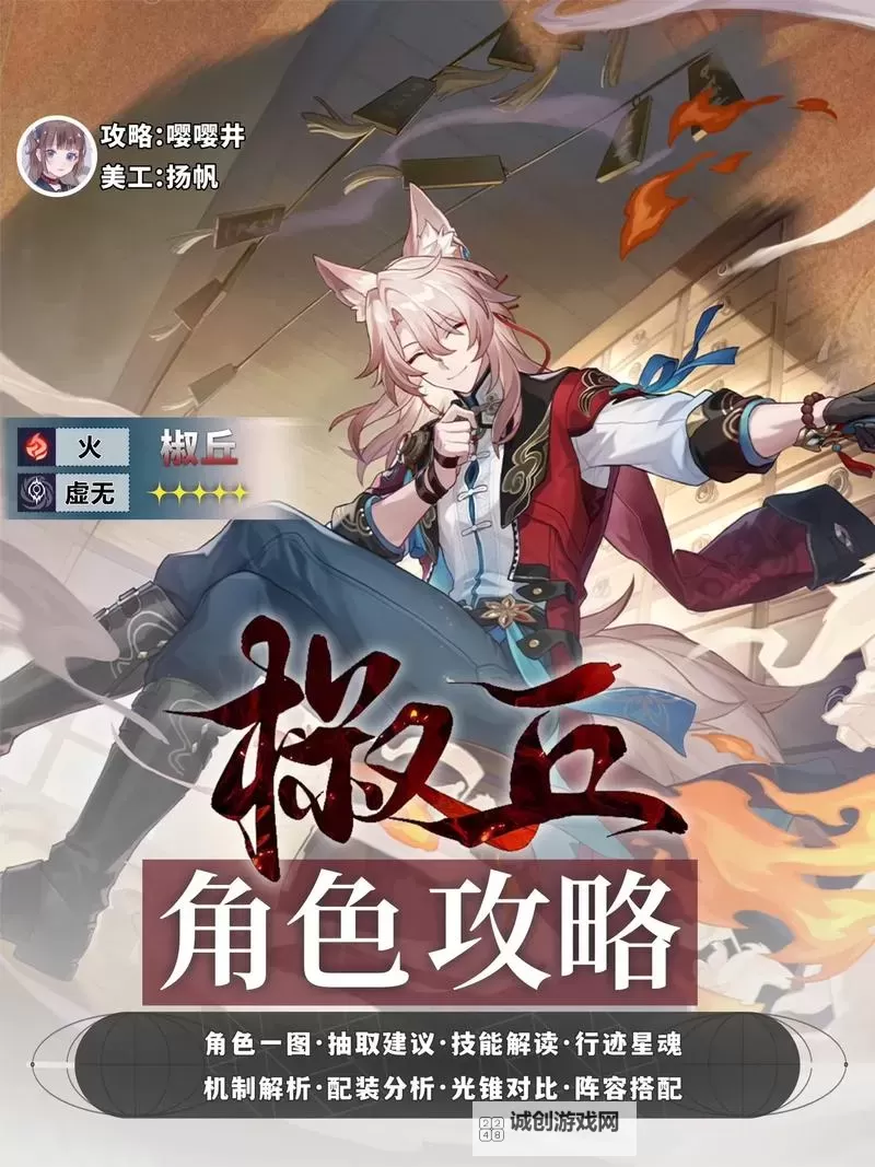 《崩坏星穹铁道》椒丘技能介绍及配装推荐图1