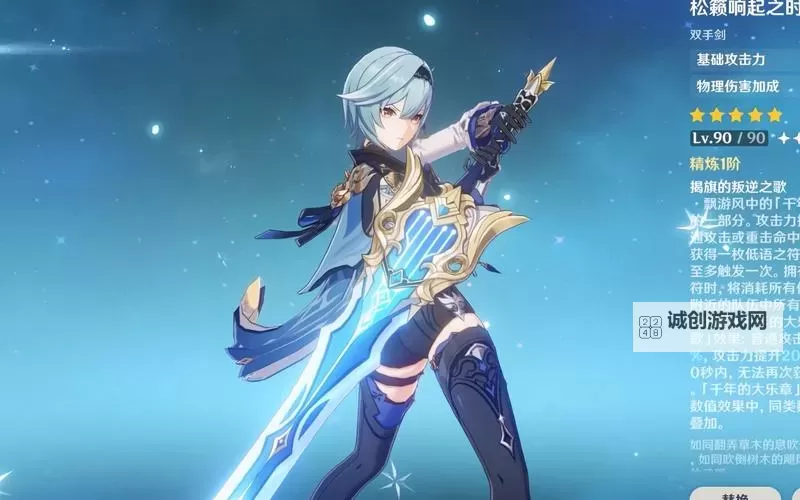 《原神》离垢者肃心旅宴第二天满分攻略图1