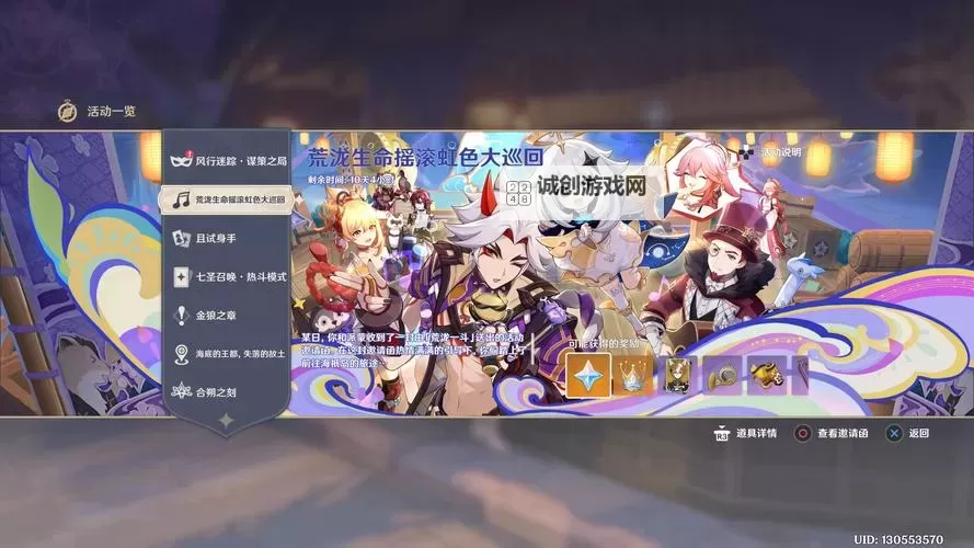 《原神》4.5版本下半期活动前瞻图1