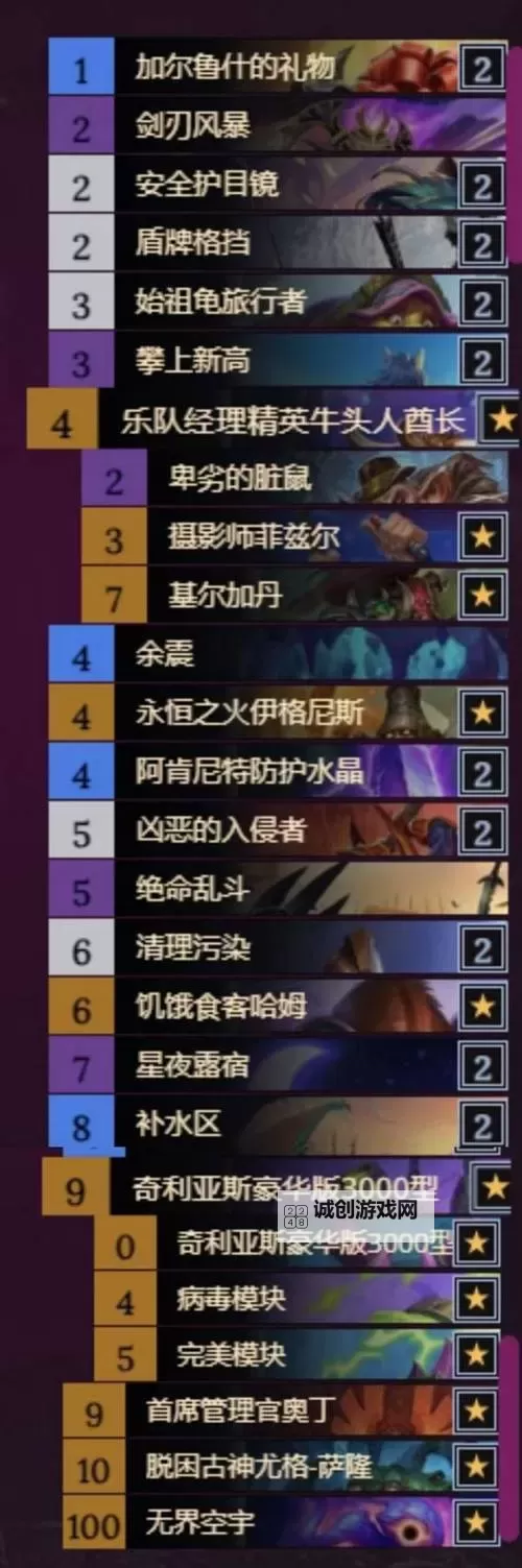 《炉石传说》星舰撕牌术卡组推荐 星舰撕牌术代码分享图1