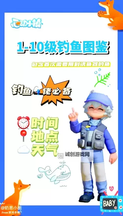 《心动小镇》钓鱼玩法介绍 心动小镇怎么钓鱼图1