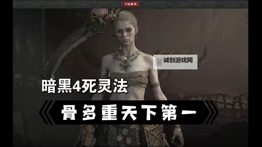 《暗黑破坏神4》第二赛季死灵无限血矛压制流BD分享图1