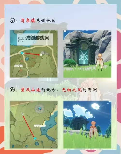 《原神》全书籍收集地点一览图1